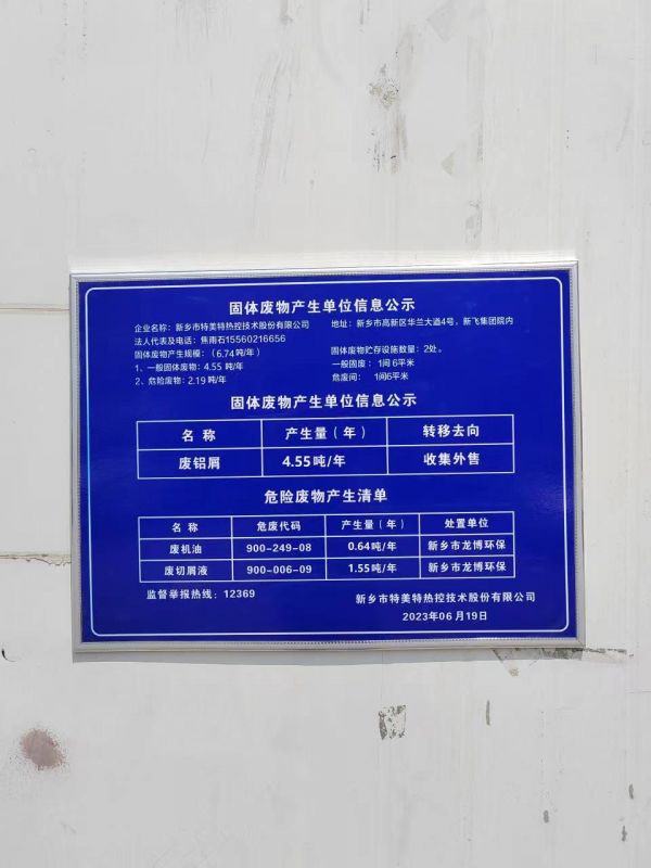 固體廢物產(chǎn)生單位信息公示