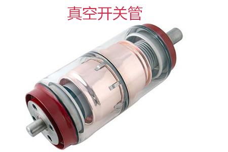 選購真空開關管時需要考慮哪些問題？